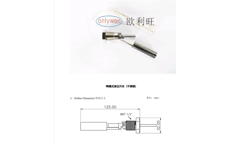 欧利旺LS41-AH1-300鸭嘴式液位开关产品介绍
